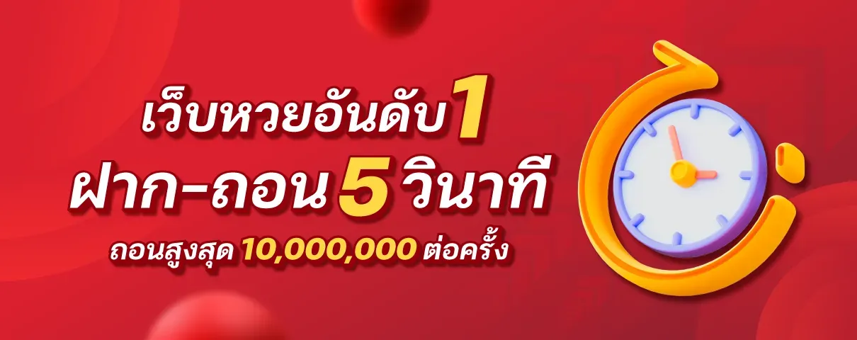 เว็บหวยอันดับ 1 BY หวย ออนไลน์ ถูก กฎหมาย