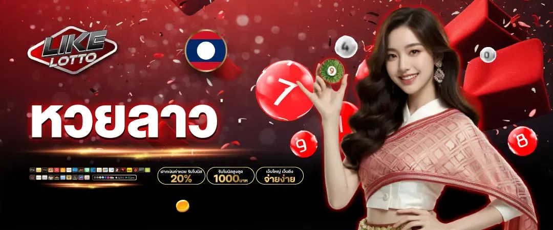 หวยลาว BY หวย ออนไลน์ ถูก กฎหมาย