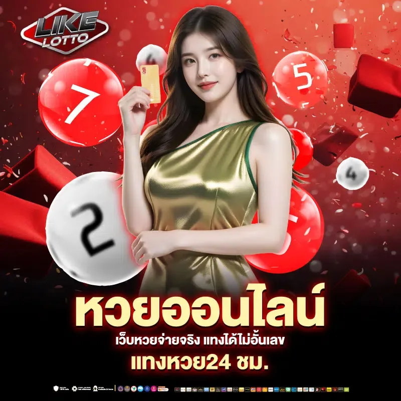 เว็บแทงหวยออนไลน์ BY หวย ออนไลน์ ถูก กฎหมาย