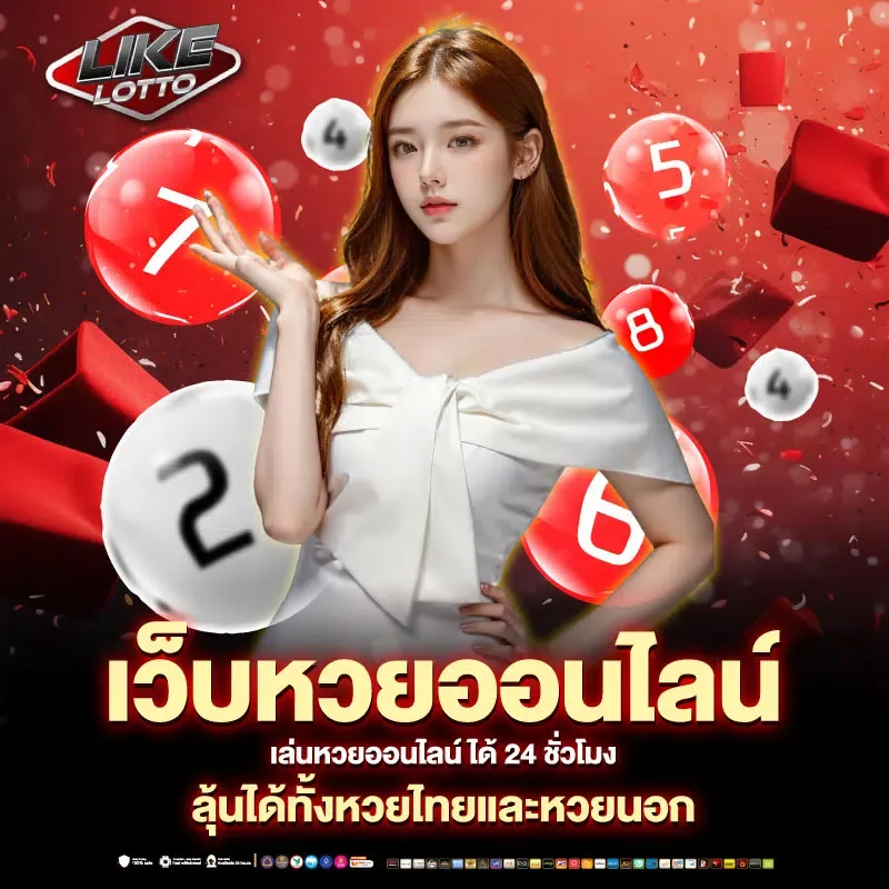 เว็บแทงหวยออนไลน์ BY หวย ออนไลน์ ถูก กฎหมาย