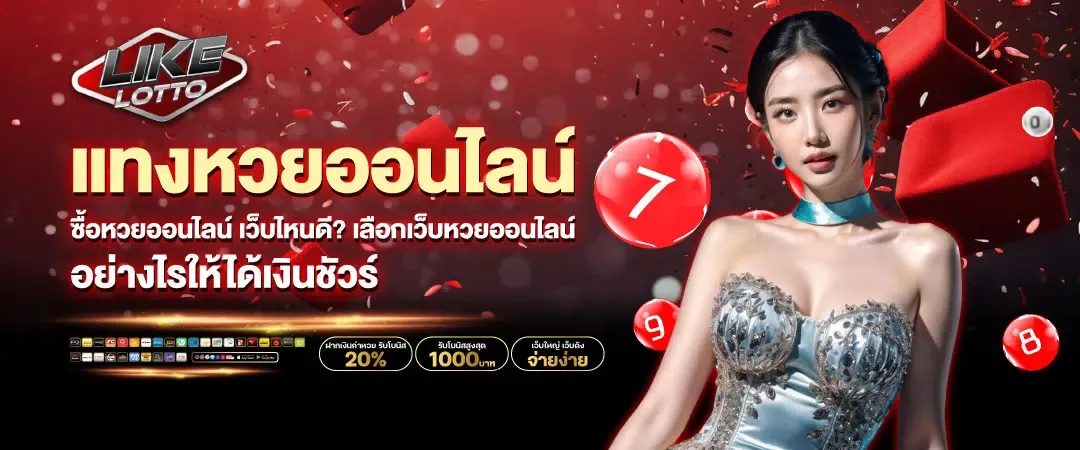เว็บแทงหวย BY หวย ออนไลน์ ถูก กฎหมาย